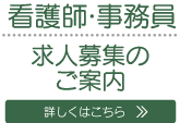 採用情報
