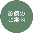 京都で脳神経外科に対応する【しみず脳神経外科クリニック】 | 診療のご案内
