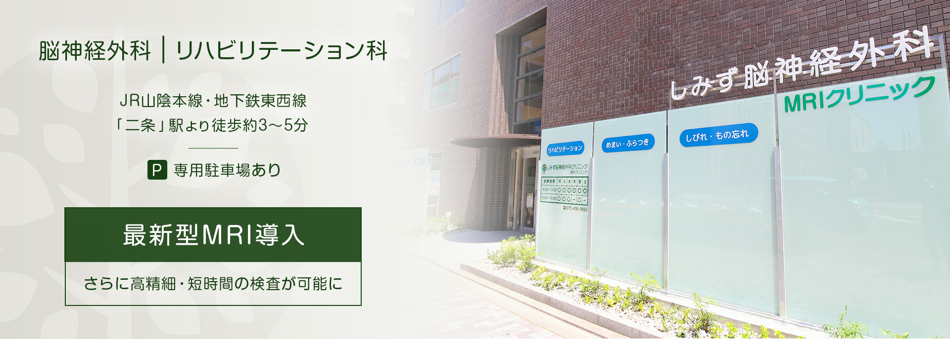 最新型MRI導入 さらに高精細・短時間の検査が可能に