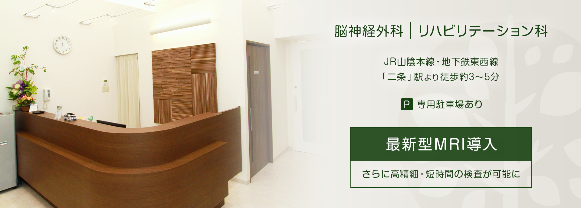最新型MRI導入 さらに高精細・短時間の検査が可能に
